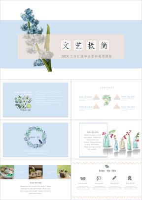 文艺小清新植物淡雅欧式商务汇报毕业答辩培训ppt