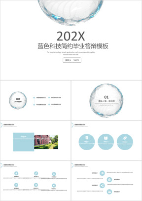 简约毕业答辩ppt模板