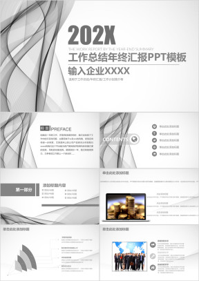 灰色大气工作总结工作汇报ppt模板