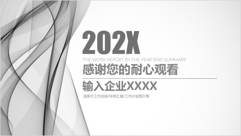 灰色大气工作总结工作汇报ppt模板