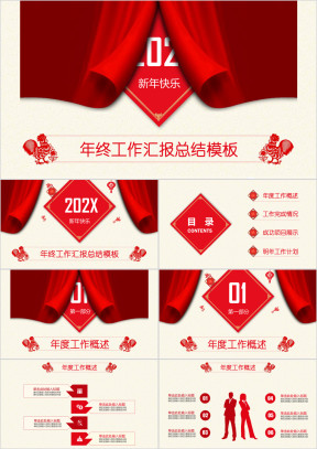 全动态红色幕布年终总结工作汇报商务ppt