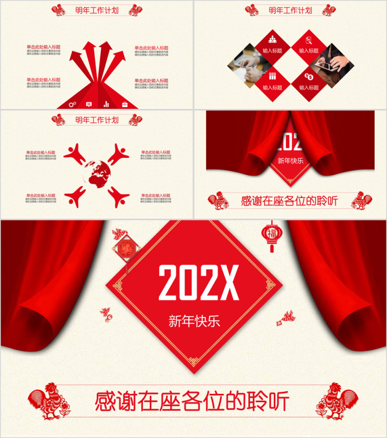 全动态红色幕布年终总结工作汇报商务ppt