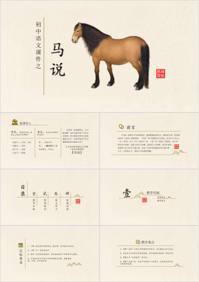 初中语文《马说》教育教学课件