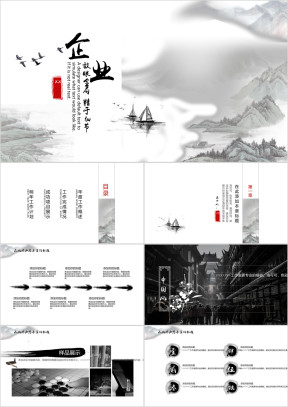 中国风意境水墨企业商务ppt