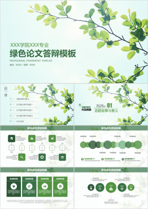 绿色小清新毕业论文答辩ppt