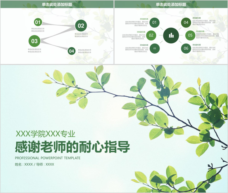 绿色小清新毕业论文答辩ppt
