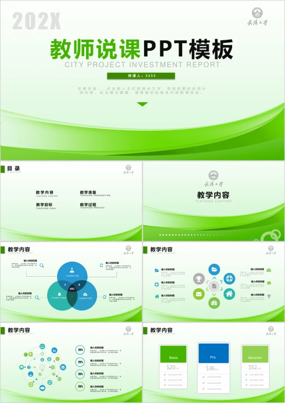 教师说课信息化教学ppt