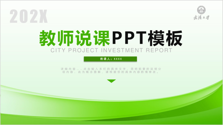 教师说课信息化教学ppt