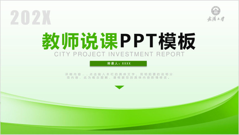 教师说课信息化教学ppt