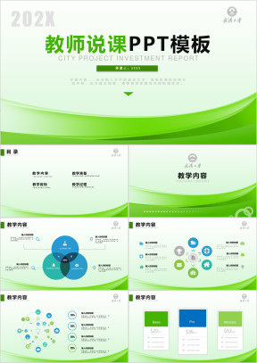 教师说课信息化教学ppt