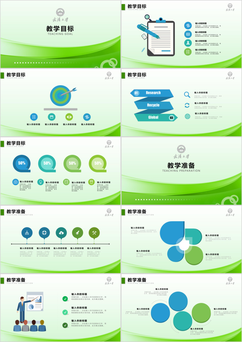 教师说课信息化教学ppt