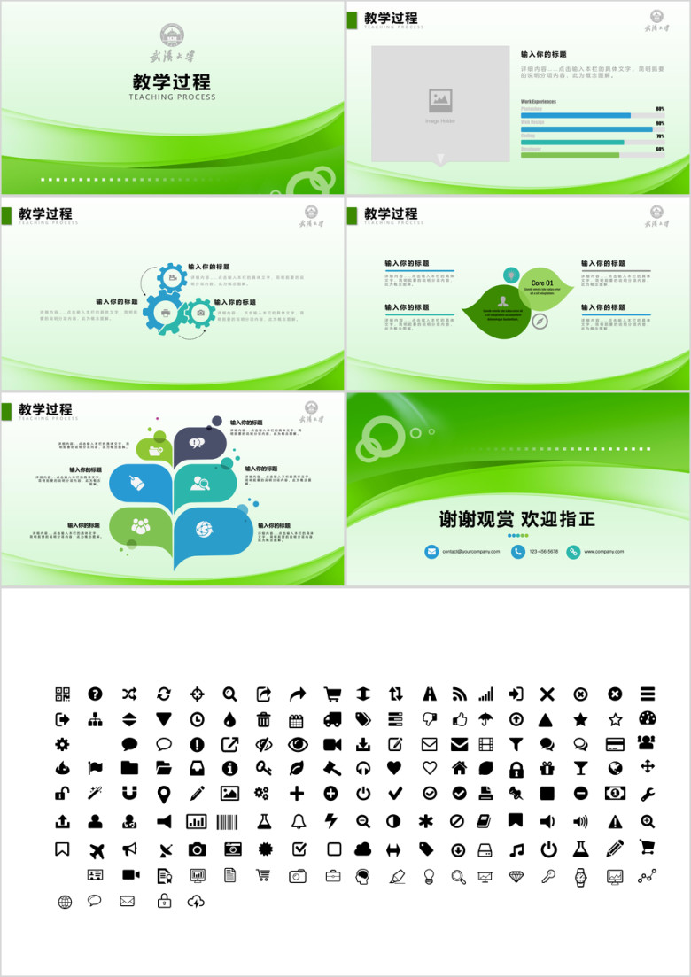 教师说课信息化教学ppt