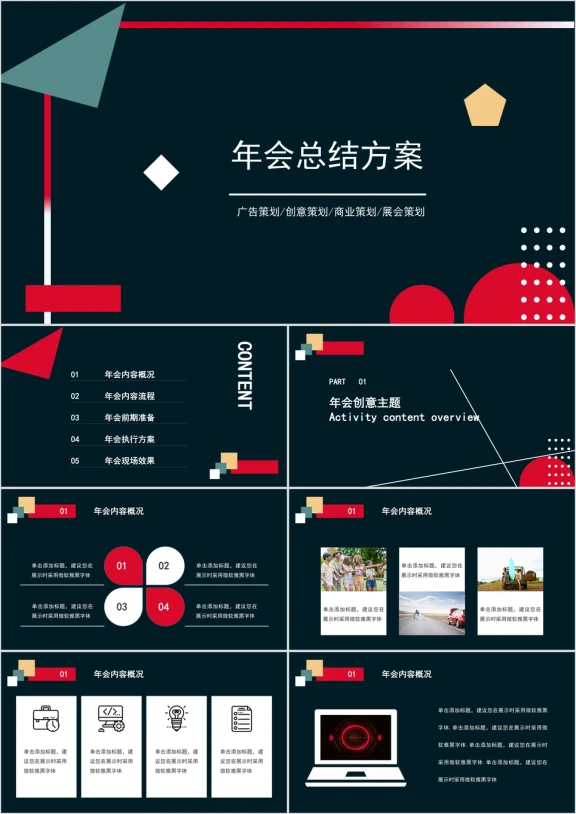 年会几何欧美风年会年终总结计划商务通用ppt模板