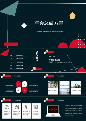 年会几何欧美风年会年终总结计划商务通用ppt模板