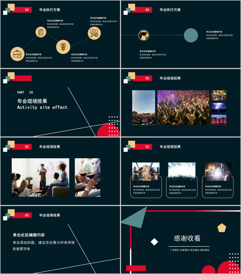 年会几何欧美风年会年终总结计划商务通用ppt模板