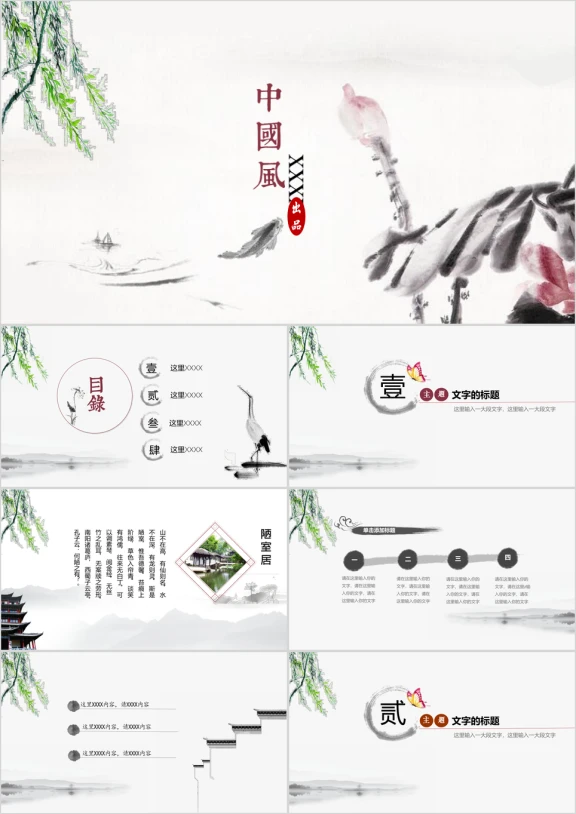 中国风工作汇报通用ppt