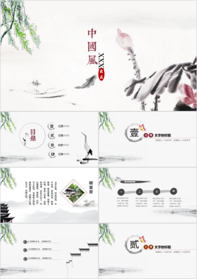 中国风工作汇报通用ppt