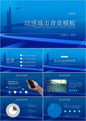 动感城市背景模板ppt