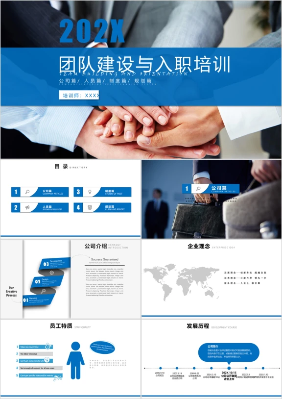 公司入职培训团队建设ppt模板