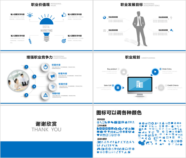 公司入职培训团队建设ppt模板