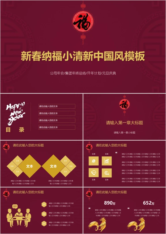 新春纳福小清新中国风模板ppt