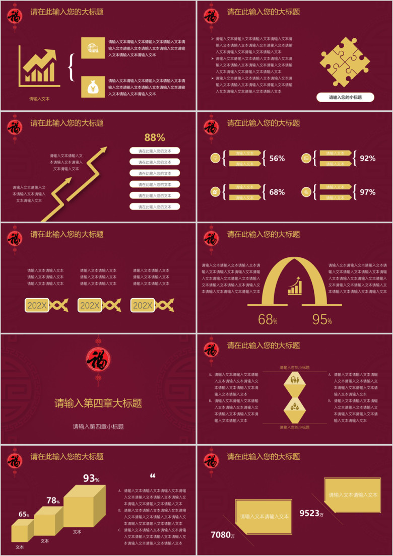 新春纳福小清新中国风模板ppt