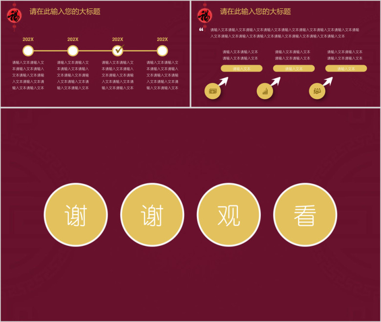 新春纳福小清新中国风模板ppt