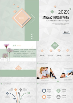 企业文化公司培训商务模板ppt