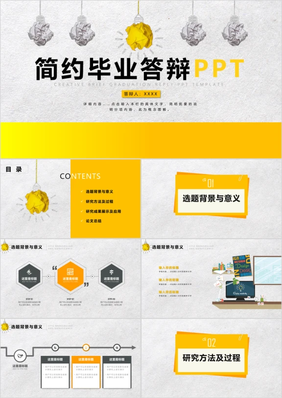 创意手绘毕业答辩ppt模板