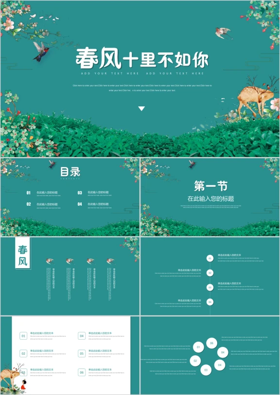 小清新唯美手绘春天总结计划通用ppt模板
