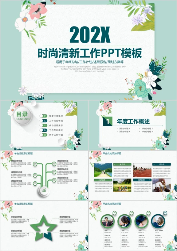 小清新文艺时尚通用商务计划总结动态ppt