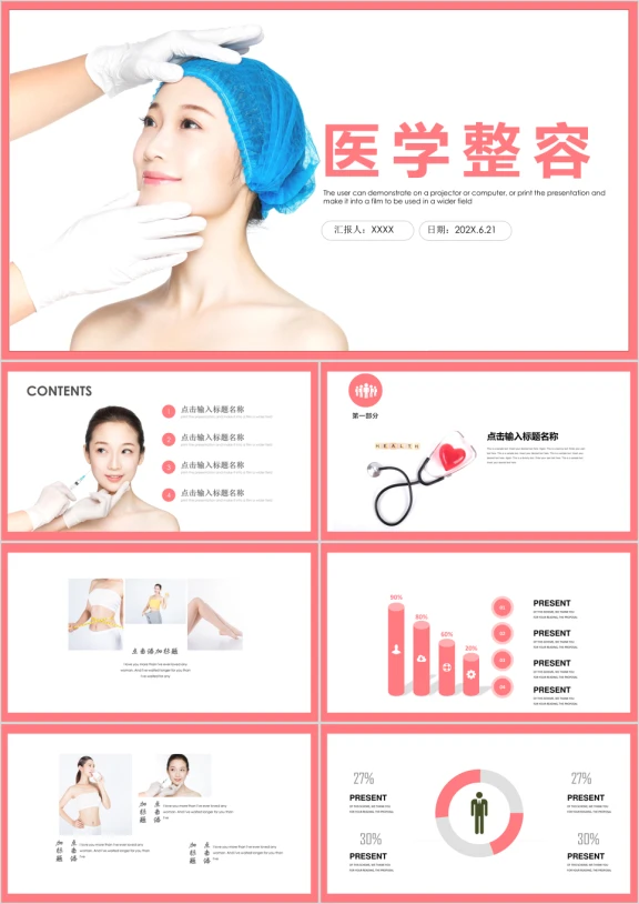 医学整容医疗项目汇报工作总结ppt模板