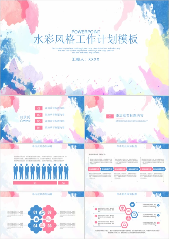 清新水彩风工作计划总结ppt