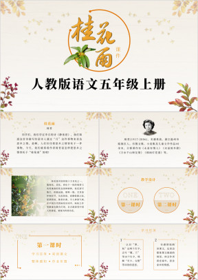 语文五年级上册课文桂花雨课件