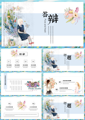 花与爱丽丝小清新毕业答辩汇报总结ppt