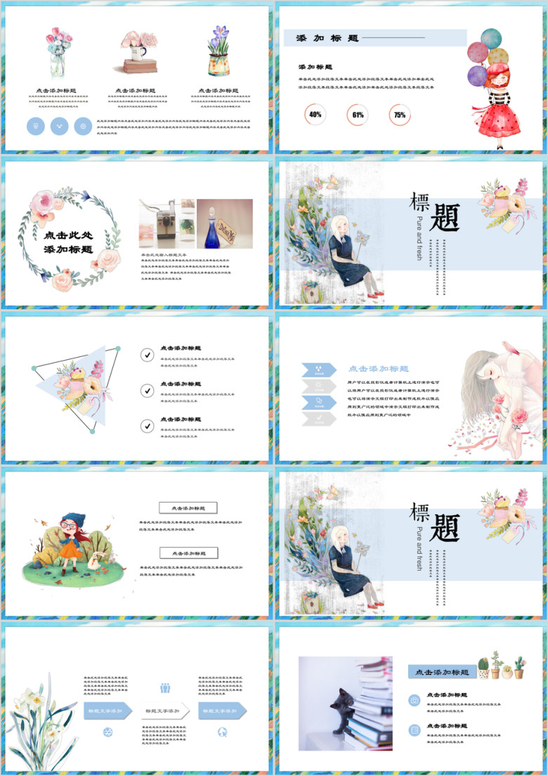 花与爱丽丝小清新毕业答辩汇报总结ppt