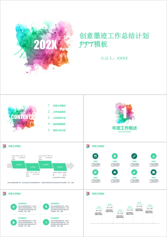 创意彩色水墨工作总结计划ppt模板