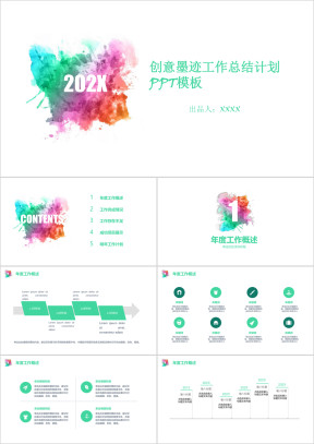 创意彩色水墨工作总结计划ppt模板