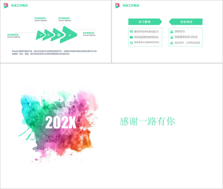 创意彩色水墨工作总结计划ppt模板