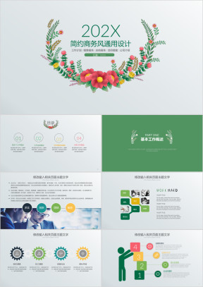 精美简约企事业通用汇报ppt设计