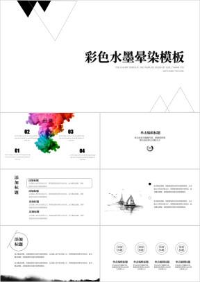 清新水墨风极简模板ppt