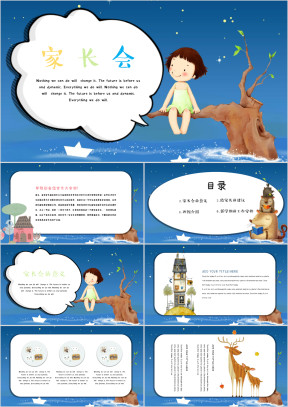 家长会系列可爱蓝色卡通全框架ppt