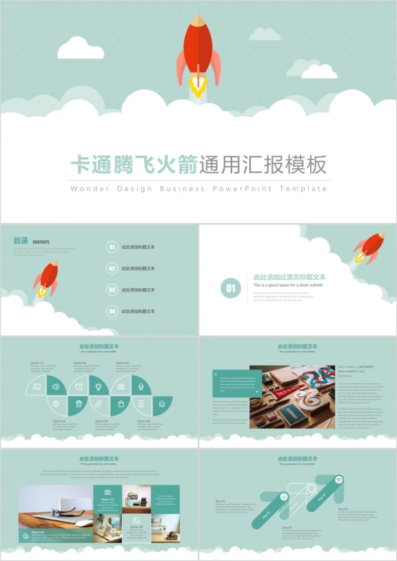 卡通腾飞火箭ppt
