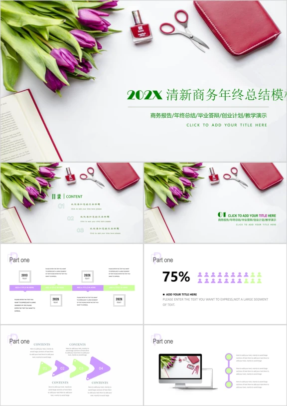 紫魅郁金香清新商务总结模板ppt