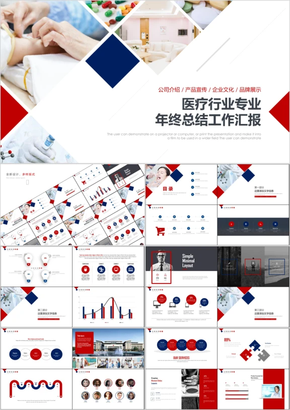 画册风格医疗行业年终总结ppt模板