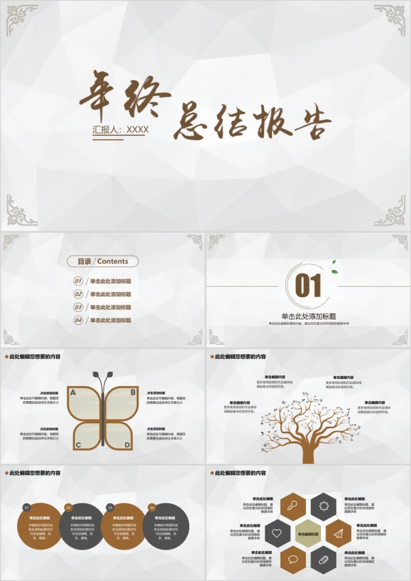 年终总结汇报花纹文艺清新简约模板ppt