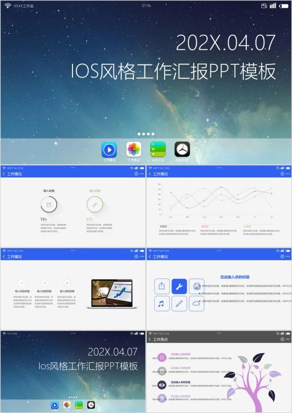 IOS风格工作汇报ppt模板