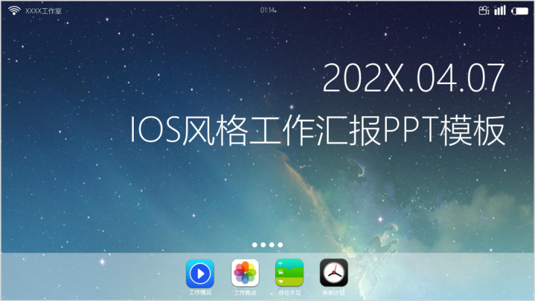 IOS风格工作汇报ppt模板