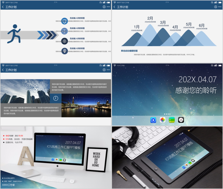 IOS风格工作汇报ppt模板