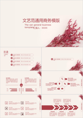 文艺范通用商务ppt模板